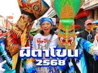 งานผีตาโขน งานประเพณีแห่งแดนอีสาน