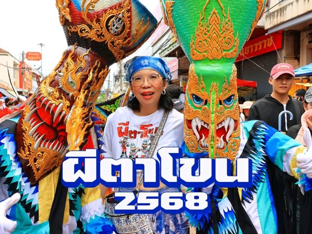 งานผีตาโขน งานประเพณีแห่งแดนอีสาน