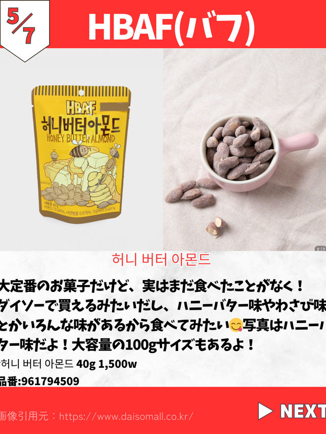 【韓国ダイソー】注目お菓子7選🦐