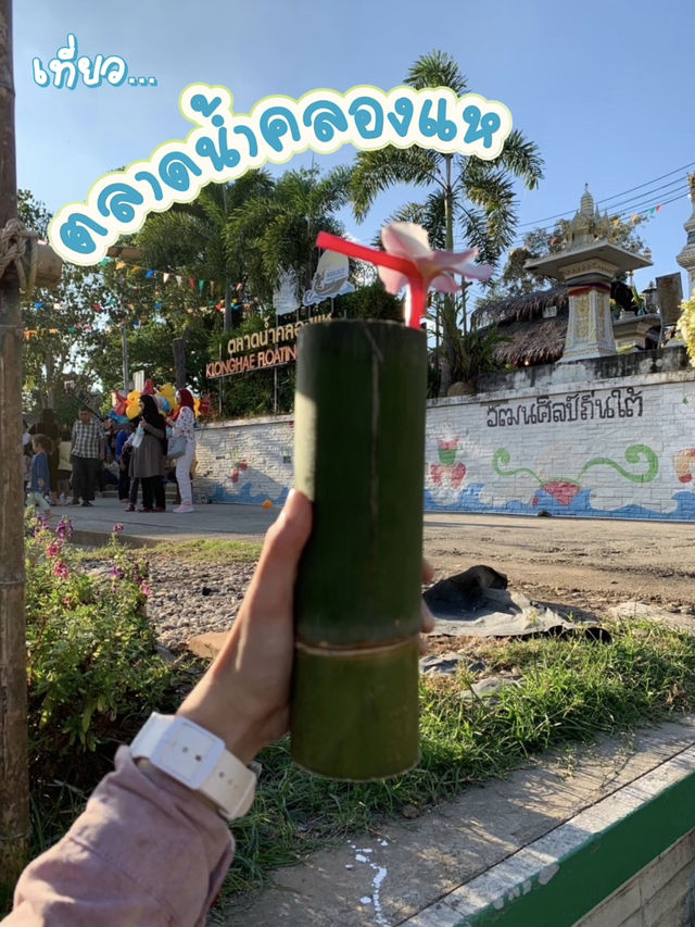 ตลาดนัดคลองแห  หาดใหญ่