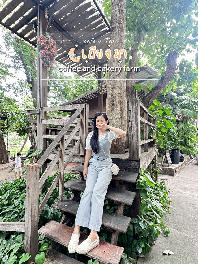แวะคาเฟ่ตาก •เถียงนา coffee and bakery farm•