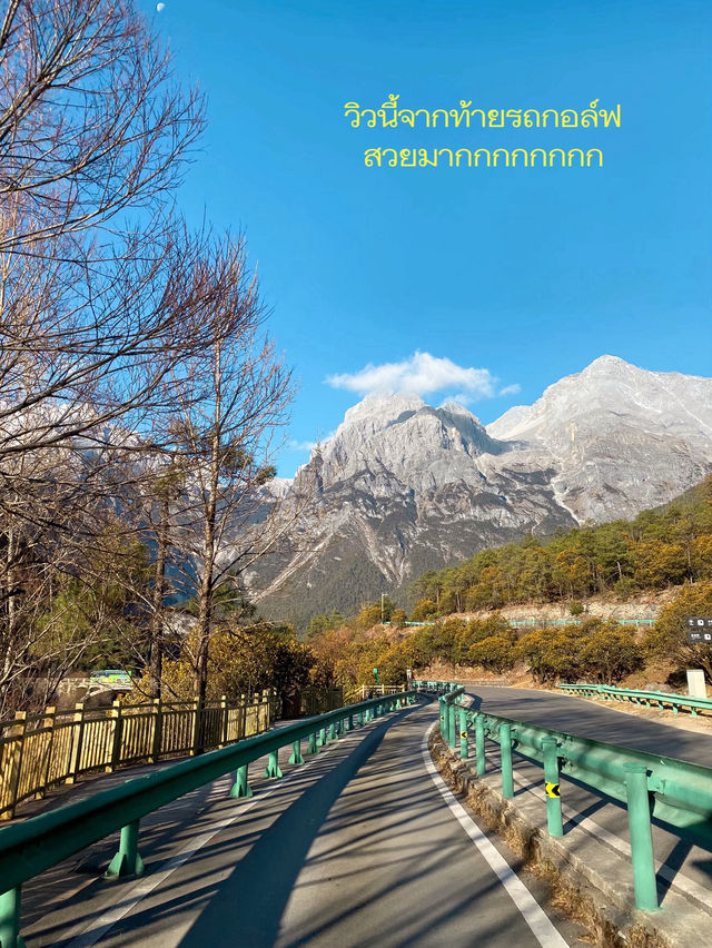 🗻ภูเขาหิมะมังกรหยก ยอดเขาสูงสุดในลี่เจียง! 🏞️✨