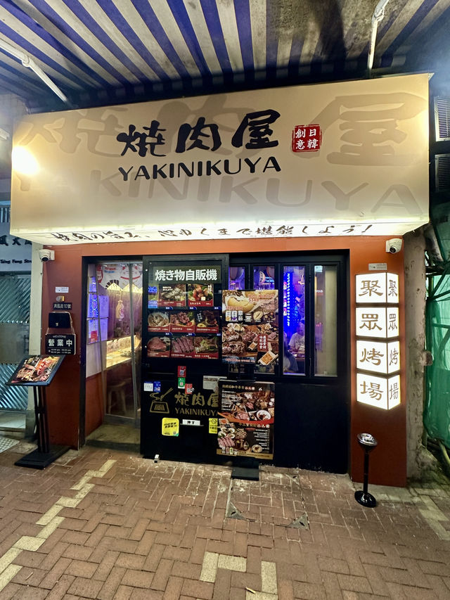 香港探店  燒肉屋 📍天后