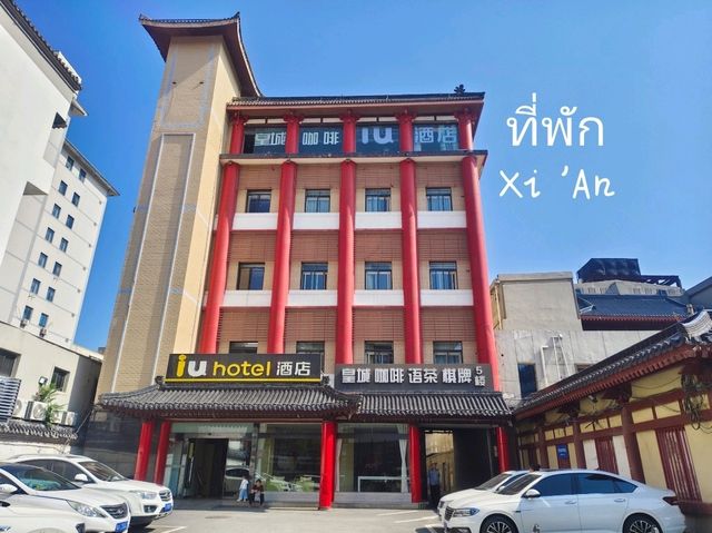 แนะนำโรงแรม ซีอาน-ลั่วหยาง-หัวซาน
