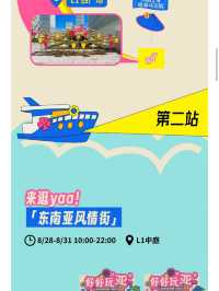 東南亞主題活動狂歡