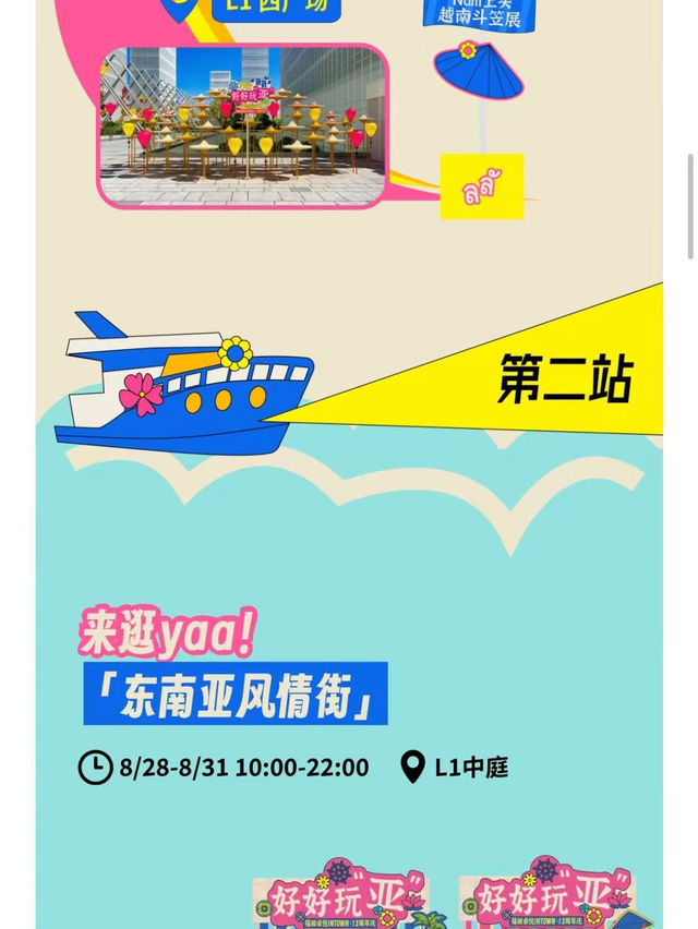 東南亞主題活動狂歡