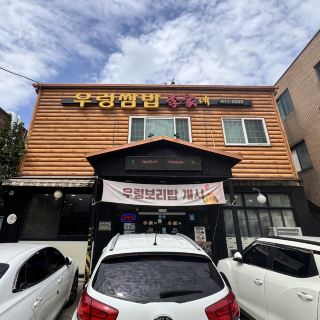 It doesn't get any more rewarding than this. A secret Anyang restaurant I want to keep to myself - Urong Ssambap Igane