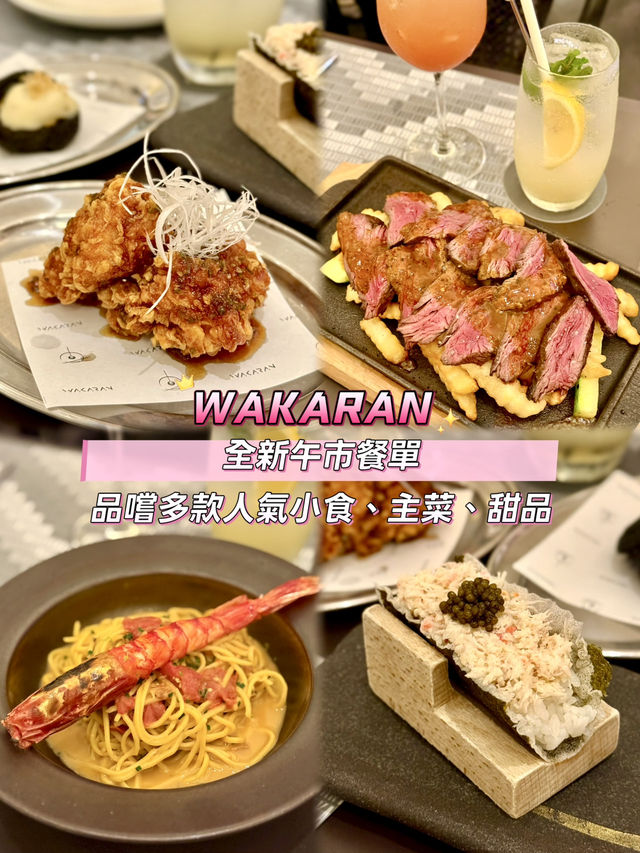灣仔💕人氣Fusion菜餐廳全新午市餐單