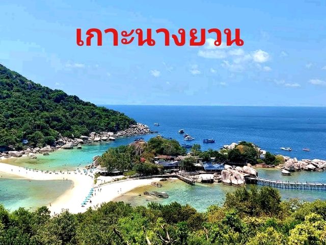 เที่ยวเกาะนางยวน✨️