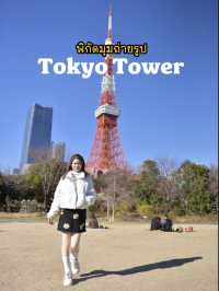 ถ่ายมุมไหน ก็เจอ Tokyo Tower 🗼
