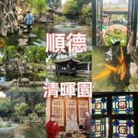 嶺南名園順德清暉園