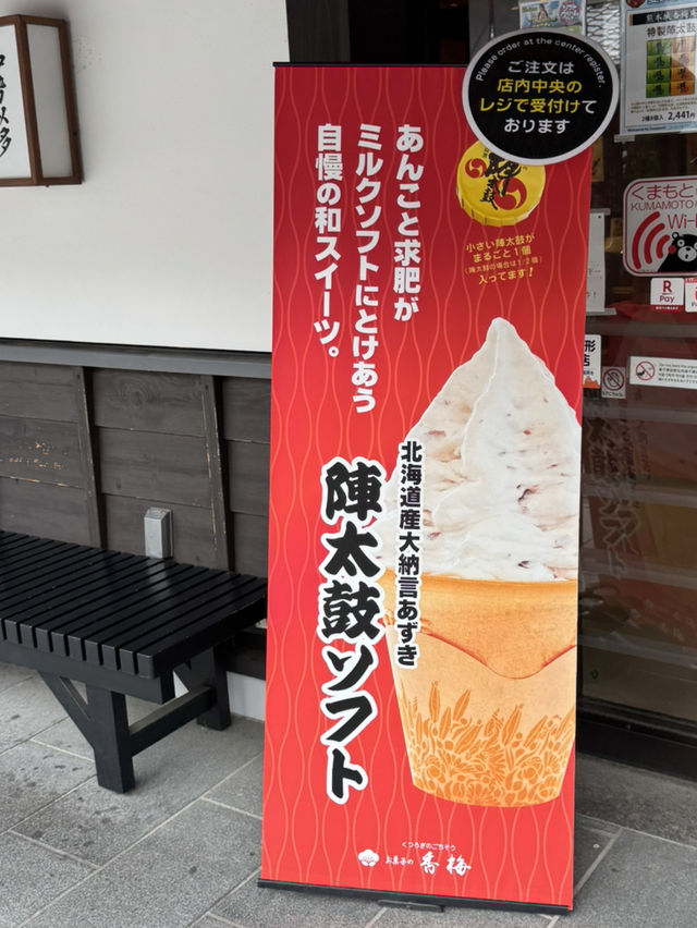 熊本の銘菓「誉の陣太鼓」がソフトクリームに! 熊本の銘菓「誉の陣太鼓」がソフトクリームに!