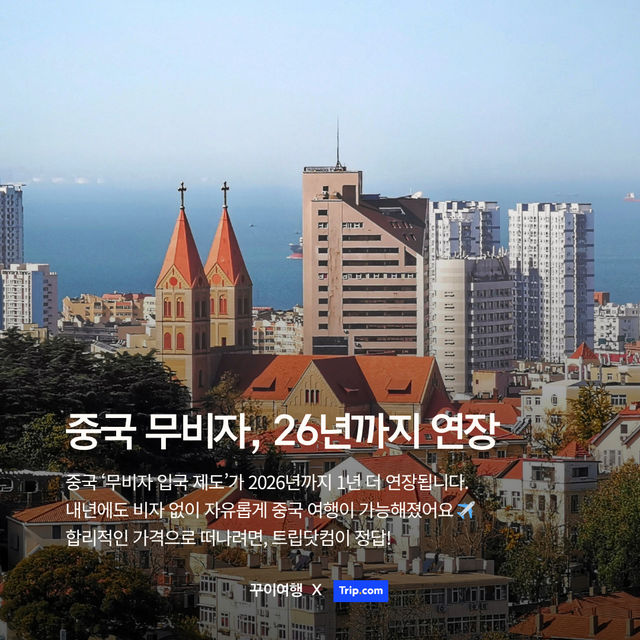 상하이 말고 여기!