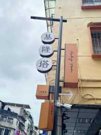 天空步道漫遊,捕捉基隆最美視角