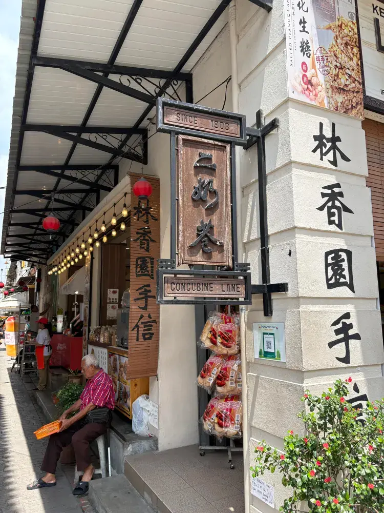 🏮 | 二奶巷 Concubine Lane:走進舊街場的時光隧道,尋找最道地的南洋情懷 🎞️✨
