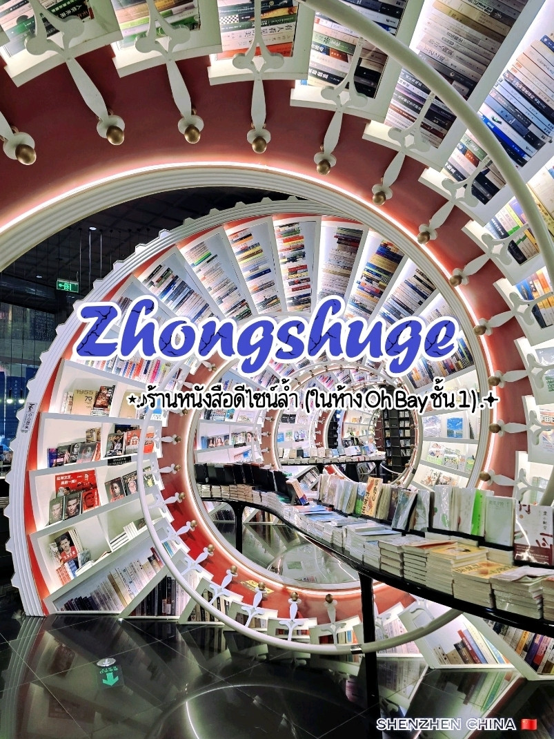 深センの革新的なデザインの書店（鍾書閣）。 | Trip.com 深セン