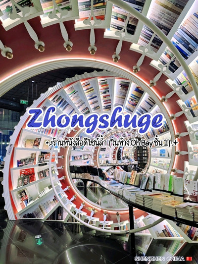 深センの革新的なデザインの書店（鍾書閣）。 | Trip.com 深セン