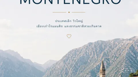 🇲🇪 มอนเตเนโกร (Montenegro) ค่ะ ✨ ต่อจากบอสเนียเหมาะมาก เพร — traveler post in บุดวา
