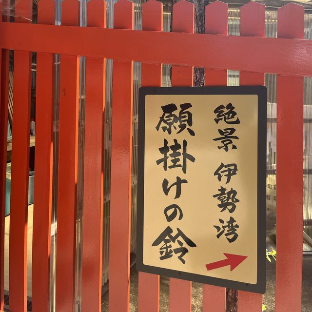 【荒熊神社⛩】伊勢湾の絶景を眺められる神社！！