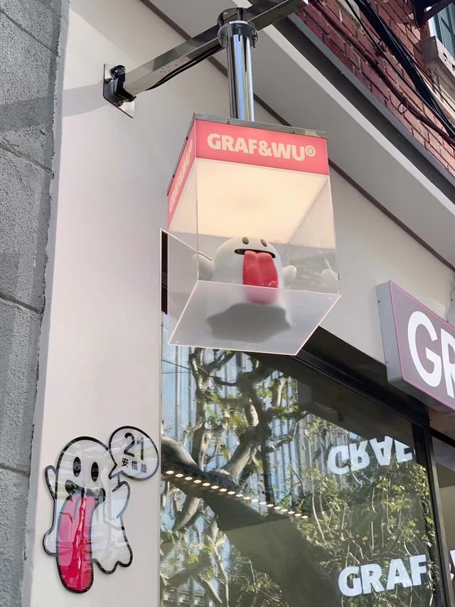 安福路可愛國潮小店，會吐舌頭的可愛鬼