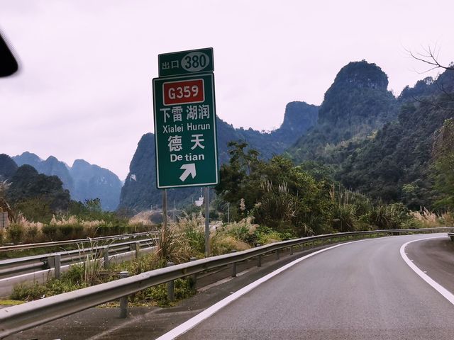 滇東桂自由行（5）/亞州第一世界第四大德天跨國瀑布