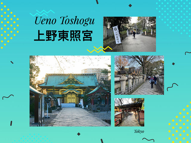 東京景點｜上野東照宮