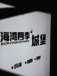 四季城堡等待在逃公主的回歸～