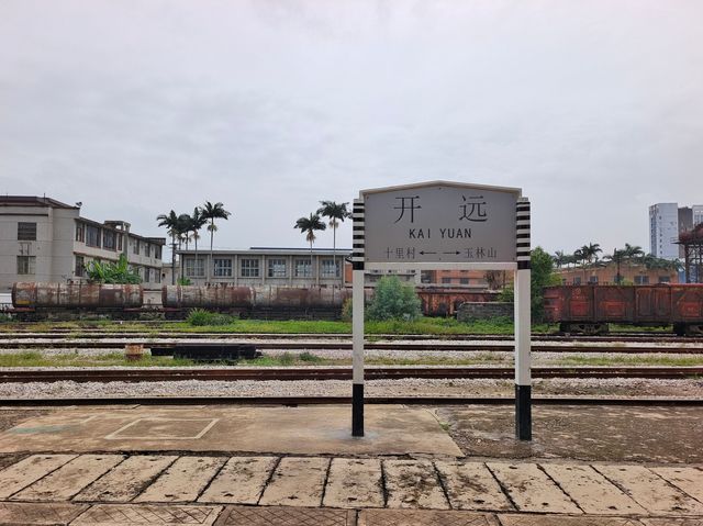 開遠米軌火車站與瀘江公園