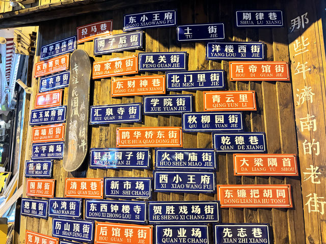濟南行紀：泉水之城的時空之旅