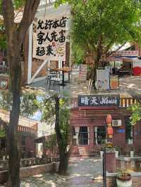 東莞下壩坊｜東莞鼓浪嶼｜東莞小麗江