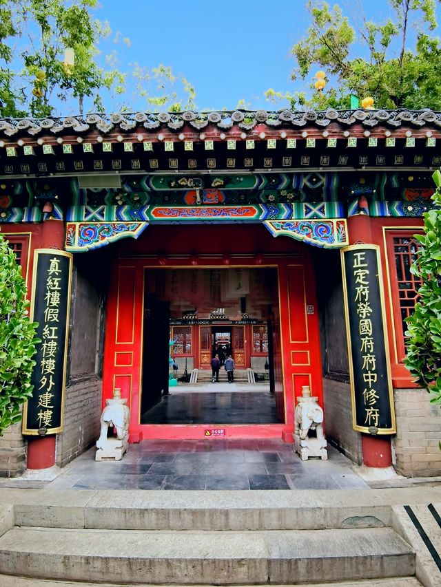 正定古城之榮國府。