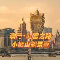 澳門機位❗️小潭山觀景臺❗️眺望新葡京❗