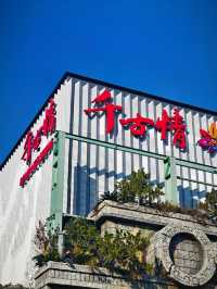 上海千古情娛樂項目介紹&旅遊攻略