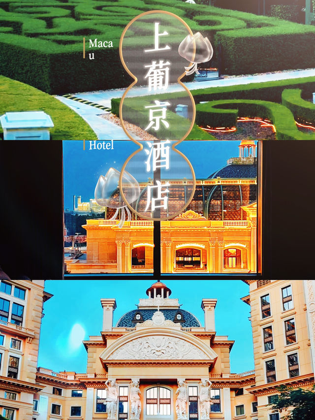 感受高雅品味與精彩娛樂嘅完美交融，澳門上葡京酒店就必定唔可以錯過