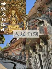 大足石刻