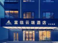 深圳坪山隱世桃源！富臨雲端酒店高空體驗記】**  