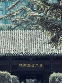 塵封帝影——曲江秦二世陵遺址公園的時空回望