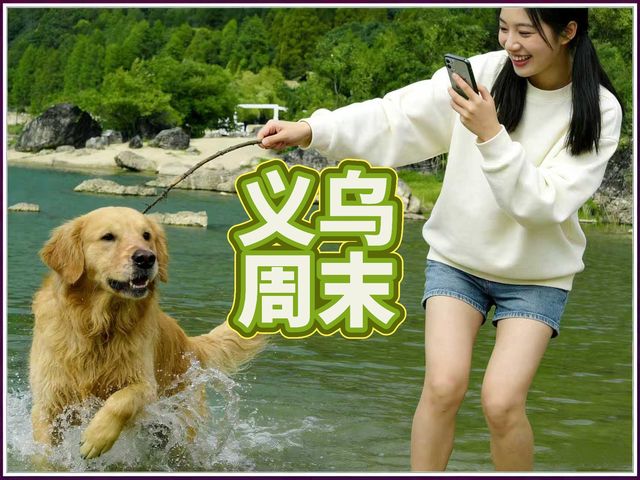 在義烏的浪漫一日從詩意公園到天上宮闕的穿越之旅在義烏發現 在義烏的浪漫一日從詩意公園到天上宮闕的穿越之旅在義烏發現