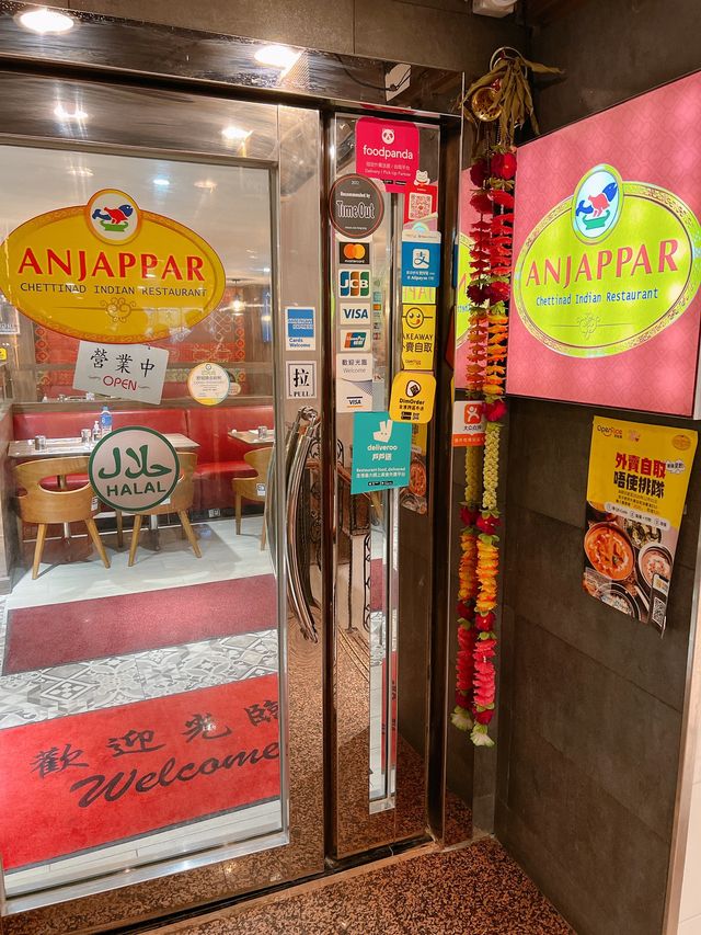 🇮🇳尖沙咀 初嚐印度料理 Anjappar Chettinad Indian Restaurant🍽️