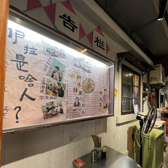 上海 蔥油乾麵 燒排骨 店內風格老上海懷舊風情