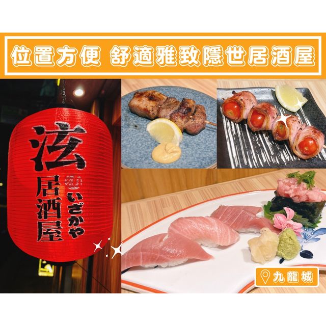 【位置方便 舒適雅致隱世居酒屋】 【位置方便 舒適雅致隱世居酒屋】
