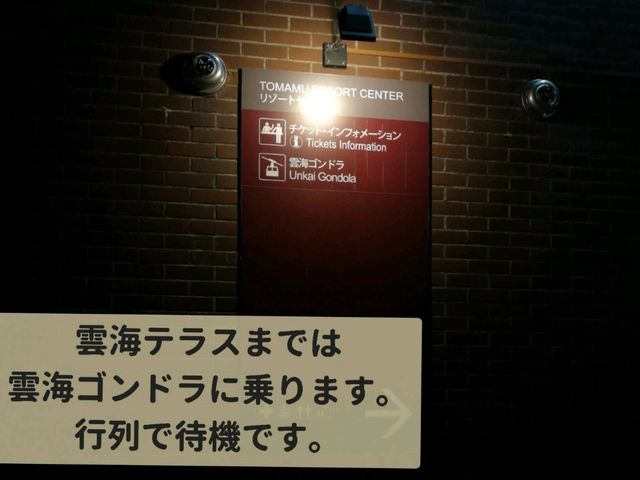 発生率40％の奇跡！雲海テラスドライブ