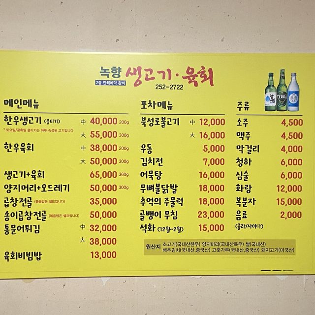 부산 뭉티기 맛집 노포 녹향