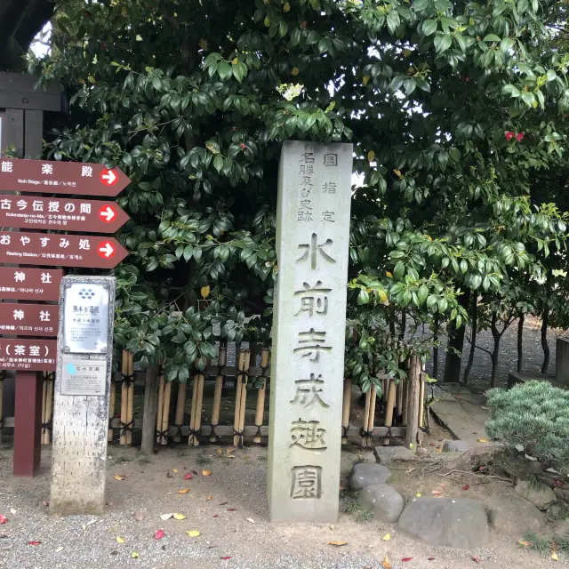 水前寺公園