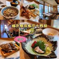 板神 🥂感謝祭鐵板燒十四品😍