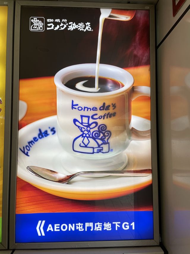屯門新店速遞·日本人氣連鎖KOMEDA’S Coffee