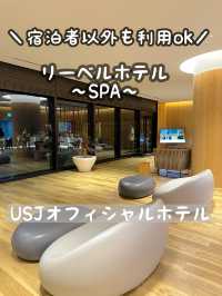 【USJオフィシャルホテル】日帰り入浴okの天然温泉♪