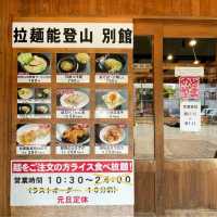 【神奈川県/藤沢市】らーめん能登山 別館