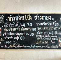 ข้าวซอย เปิง-สามกอง
