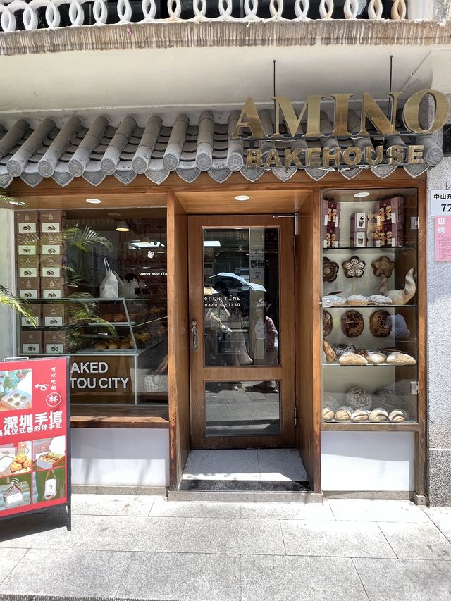 隱藏在南頭古城內的麵包小店🥯🍞🥖🥨